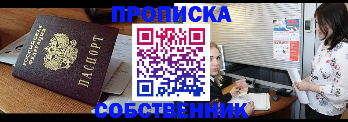 прописка законно в Алексеевке