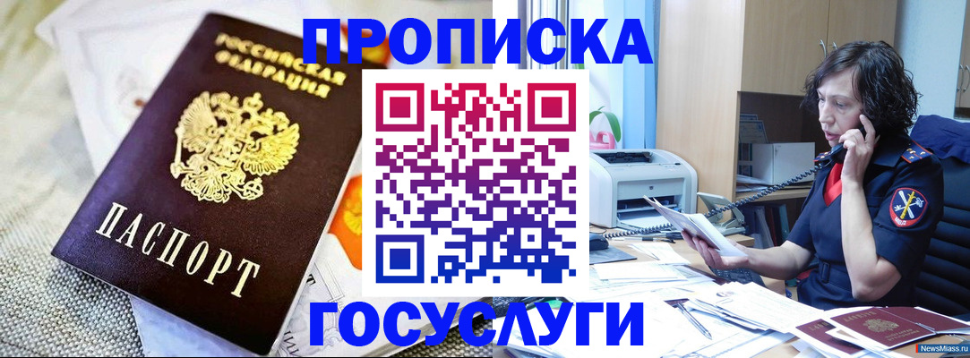 прописка законно в Алексеевке