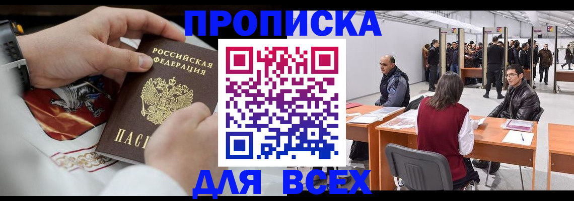 временная прописка в Алексеевке